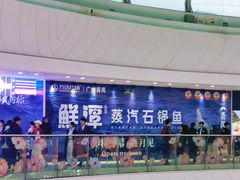 -万达广场(广州番禺店)