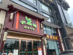 门面-大鸽饭(马王堆店)