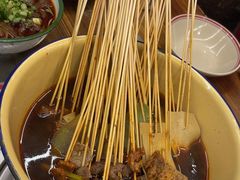 -拈签一笑黄牛肉辣卤串串