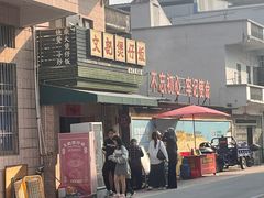 -文记煲仔饭
