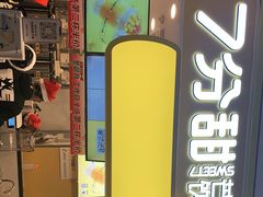门面-7分甜(栖霞万谷慧店)