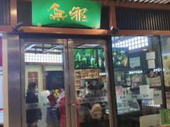 门面-無邪日式甜品(世博源店)