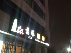 -ITA·意塔意大利餐厅(亦庄店)