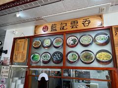 -蓝记云吞(正果店)