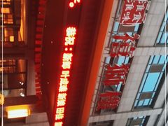 -扬州狮子楼·非遗淮扬菜(总店)