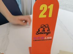 -姐弟俩土豆粉(四海唐人街店)