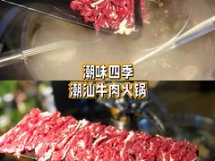 -潮味四季潮汕牛肉火锅(来凤街店)