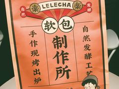 -LELECHA乐乐茶(美罗城店)