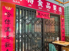 -腩得欢喜·牛腩煲火锅(万庭大厦店)