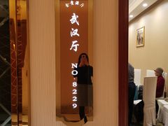 门面-金贵源食神(楚河汉街店)