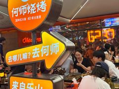 -何师烧烤Pro ·江湖川菜·小龙虾·精酿(太古里旗舰店)