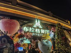 -布拉格餐厅· 中欧捷克菜(全国首店)