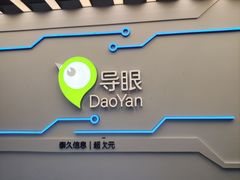 -导眼AR微密室逃脱(万丰海岸城店)