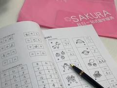 -樱花国际日语(人广中心)