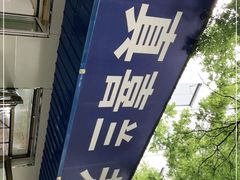 -清真喜兰老丁羊汤特色小吃