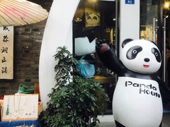 -熊猫屋(宽窄巷子景区店)