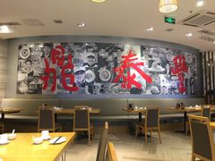 大堂-鼎泰丰(嘉年华•海信广场VILLAGE店)