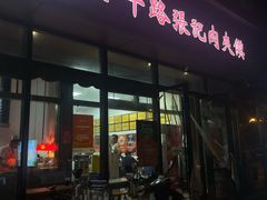 -子午路张记肉夹馍(翠华路店)