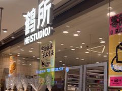 -鹤所·低糖零蔗糖烘焙(长楹店)