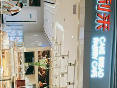-好利来(龙首印象城店)