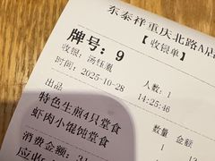 -东泰祥生煎馆(重庆北路店)