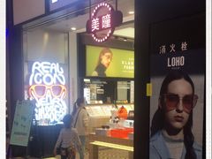-LOHO眼镜(天河领展广场店)