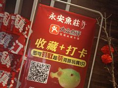 -永安鱼庄·镇江菜(东吴路店)