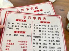 -东兴牛肉店(庄府巷店)