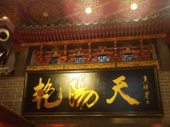 -艳阳天(明德北路店)