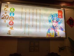 -老字号京味涮肉坊(梦溪路店)