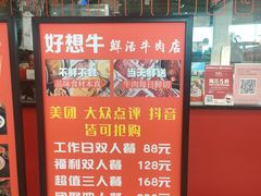 -好想牛·鲜切自助牛肉火锅(七堡花园城店)
