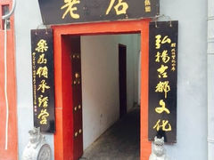管记水席老店-管记水席老店(仙果市街店)