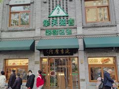 -华天延吉餐厅(西四总店)