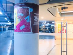 场地-日月光中心-停车场
