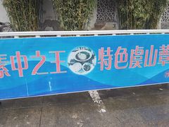-華僑飯店中餐厅