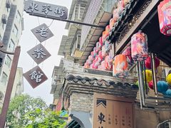 -東茅街茶馆
