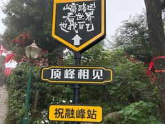 -南岳衡山风景名胜区