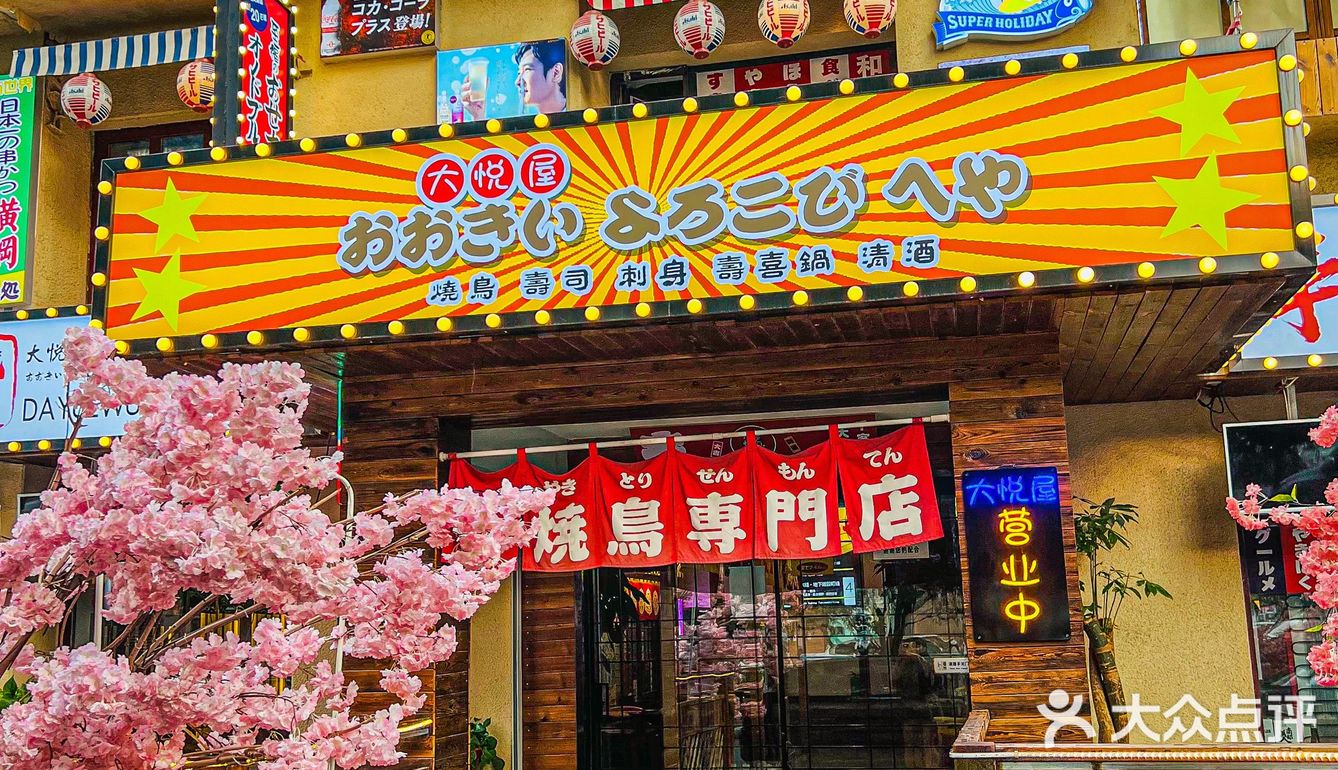 假装在大阪吃日料 🎏日剧居酒屋氛围感绝了❗