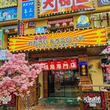 假装在大阪吃日料 🎏日剧居酒屋氛围感绝了❗