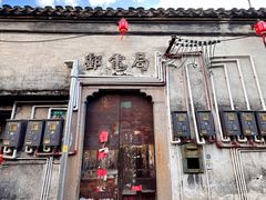 -枫泾古镇-人民公社旧址