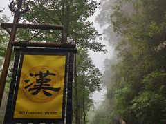 -剑门关风景区