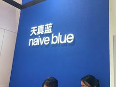 -天真蓝照相馆(杭州滨江宝龙店)