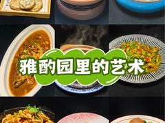 -雅酌园百姓菜馆(颐和路店)