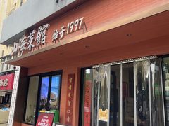 -山海菜馆·海肠捞饭·青岛菜(栈桥店)