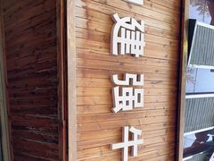 -清真白建强牛肉面(金雁花园店)
