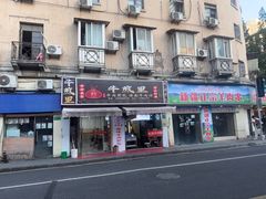 -牛煎里牛肉煎包淮南牛肉汤(广东路店)