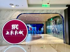 -SFC上影影城(港汇永华IMAX激光店)