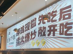 -椒椒铜炉火锅鸡(天马店)