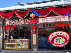 -倒盏民俗文化村