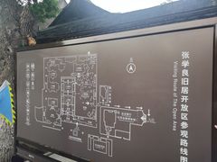 -张学良旧居陈列馆